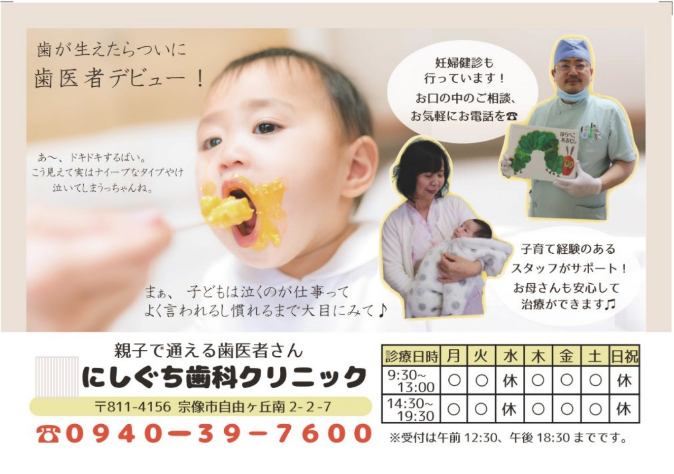 宗像市 ママ・パパ応援BOOK 掲載画像